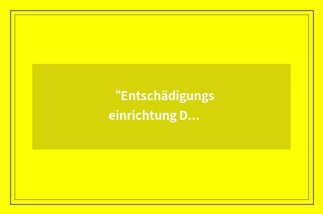 “Entschädigungseinrichtung Deutscher Banken GmbH”缩略