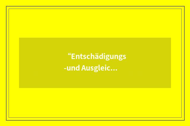 “Entschädigungs-und Ausgleichsleistungsgesetz”缩略