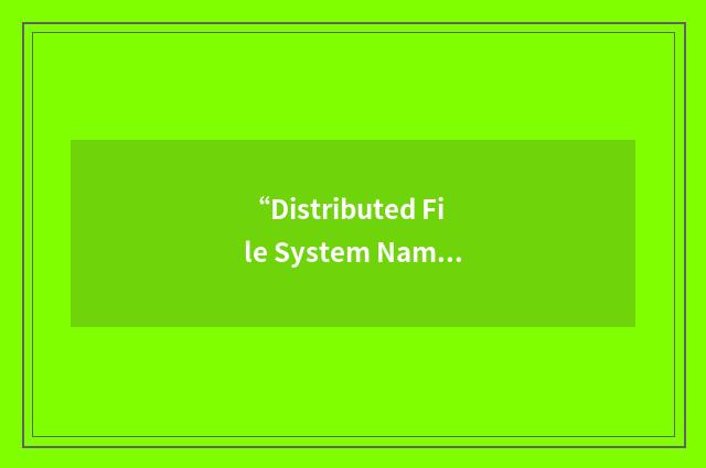 “Distributed File System Namespace”缩略