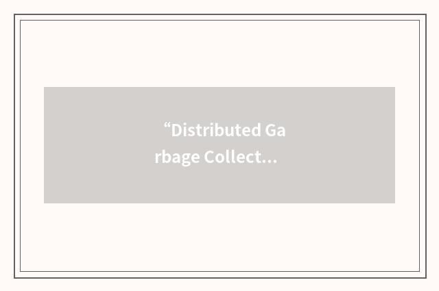 “Distributed Garbage Collection”缩略