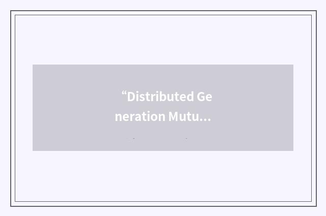 “Distributed Generation Mutual Fund”缩略