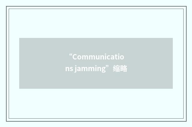 “Communications jamming”缩略