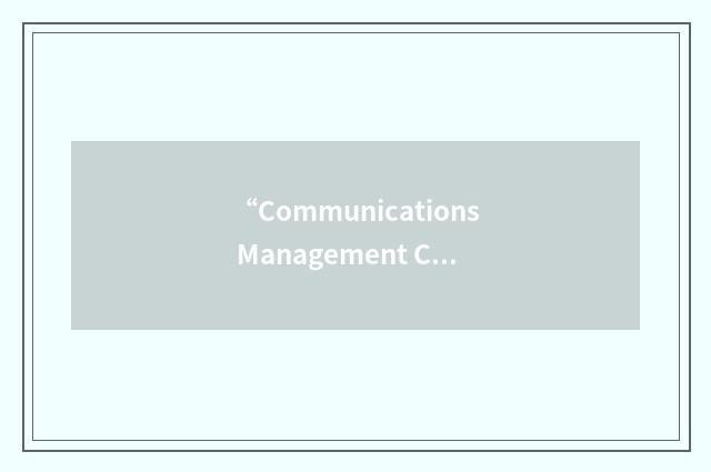 “Communications Management Configuration”缩略