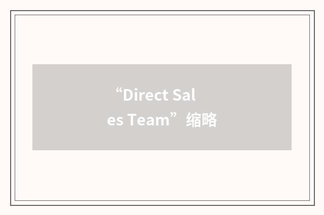“Direct Sales Team”缩略