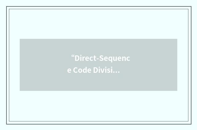 “Direct-Sequence Code Division Multiple Access”缩略