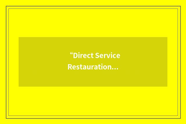 “Direct Service Restauration”缩略