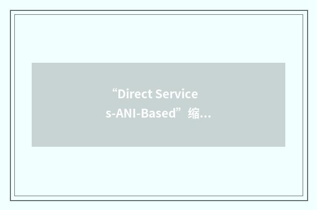 “Direct Services-ANI-Based”缩略