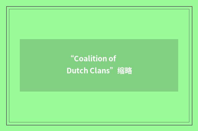 “Coalition of Dutch Clans”缩略