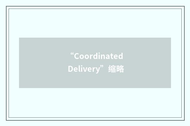 “Coordinated Delivery”缩略