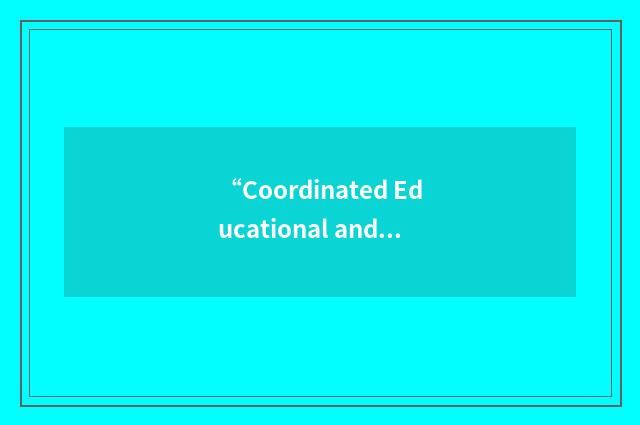 “Coordinated Educational and Marketing Assistance Program”缩略