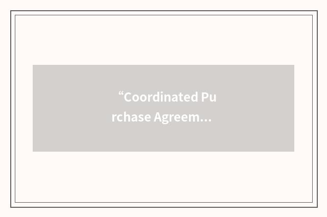 “Coordinated Purchase Agreement”缩略
