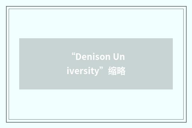 “Denison University”缩略