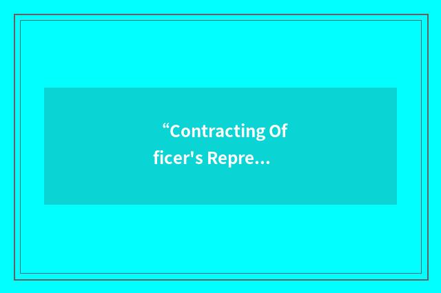 “Contracting Officer's Representative Delivery Order”缩略
