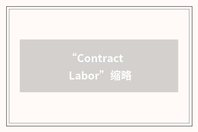 “Contract Labor”缩略