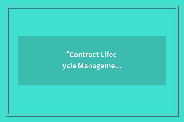 “Contract Lifecycle Management”缩略