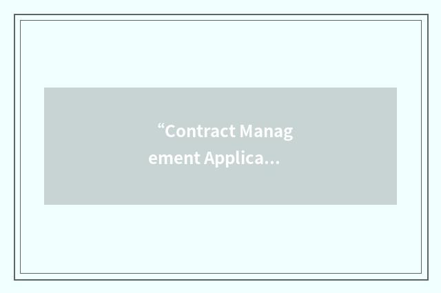 “Contract Management Application”缩略