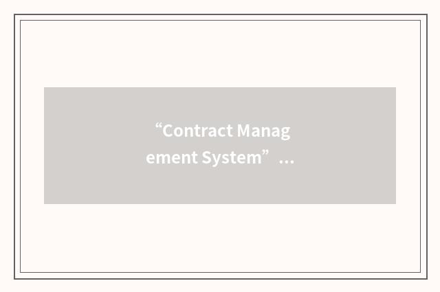 “Contract Management System”缩略
