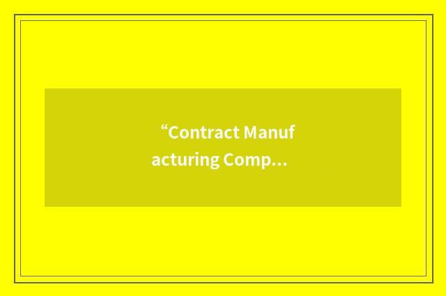 “Contract Manufacturing Company”缩略