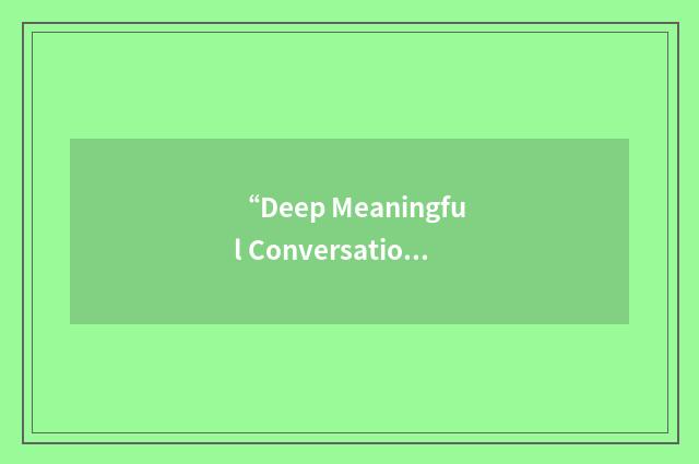 “Deep Meaningful Conversation”缩略