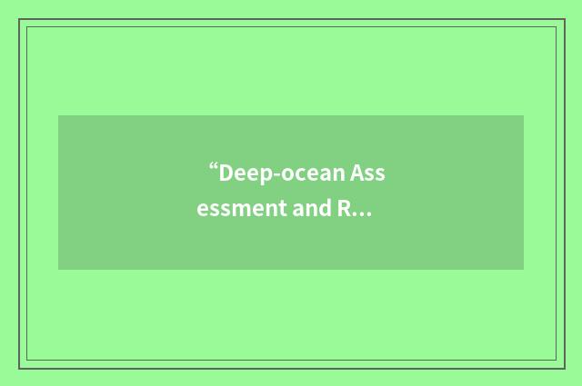 “Deep-ocean Assessment and Reporting of Tsunamis”缩略