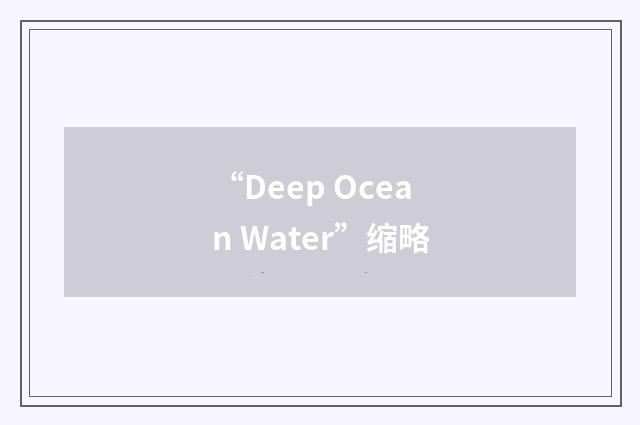 “Deep Ocean Water”缩略