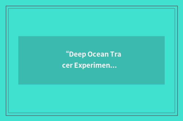 “Deep Ocean Tracer Experiment”缩略