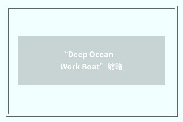 “Deep Ocean Work Boat”缩略