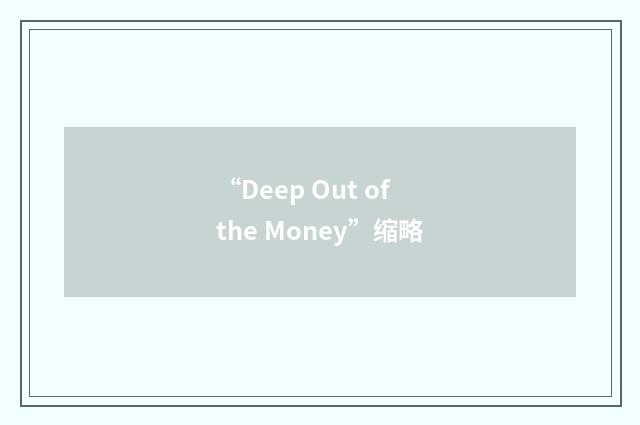 “Deep Out of the Money”缩略