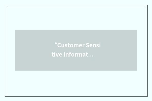 “Customer Sensitive Information”缩略