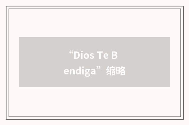 “Dios Te Bendiga”缩略
