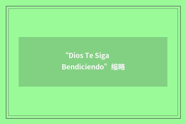 “Dios Te Siga Bendiciendo”缩略