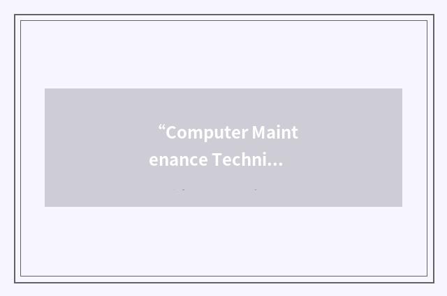 “Computer Maintenance Technician Certificate”缩略