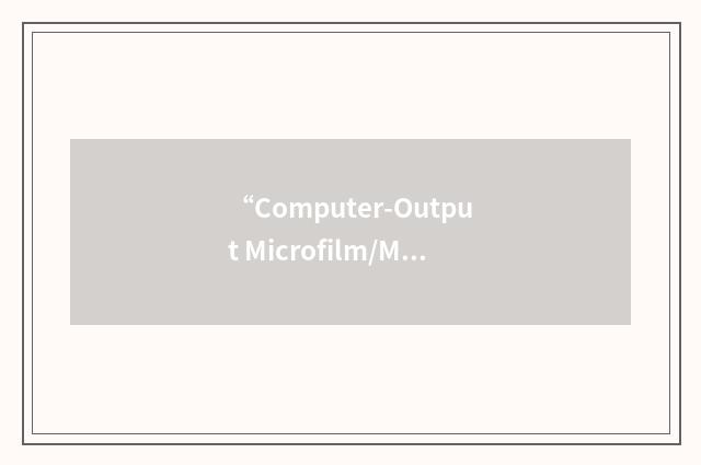 “Computer-Output Microfilm/Microform”缩略