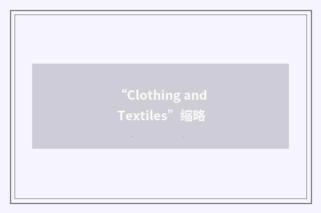 “Clothing and Textiles”缩略