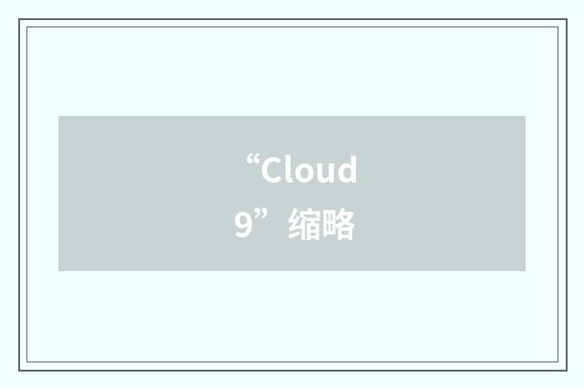 “Cloud 9”缩略