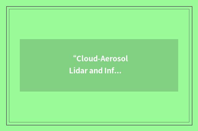 “Cloud-Aerosol Lidar and Infrared Pathfinder Satellite Observations”缩略