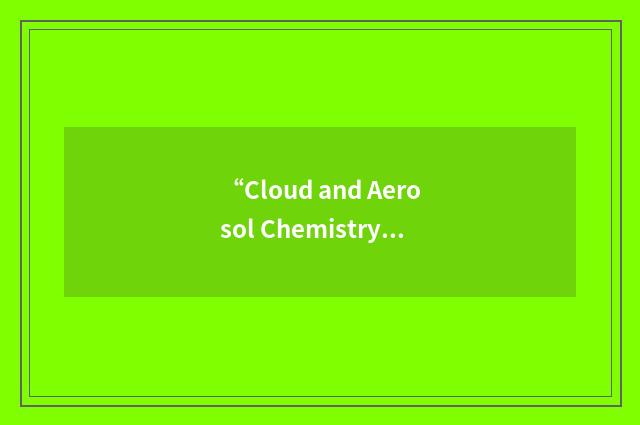 “Cloud and Aerosol Chemistry Experiment”缩略