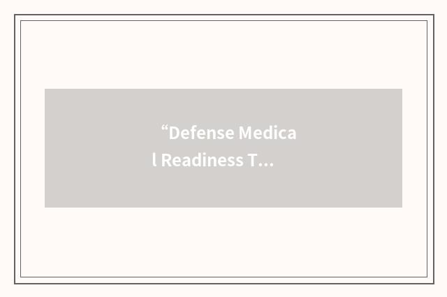 “Defense Medical Readiness Training and Education Council”缩略