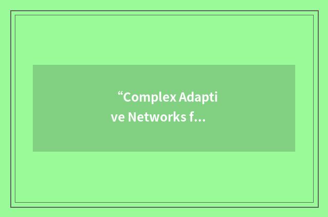 “Complex Adaptive Networks for Computing and Communication”缩略