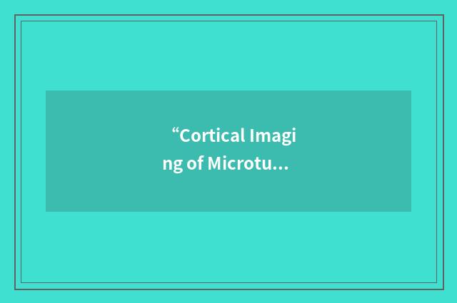 “Cortical Imaging of Microtubule Stability”缩略