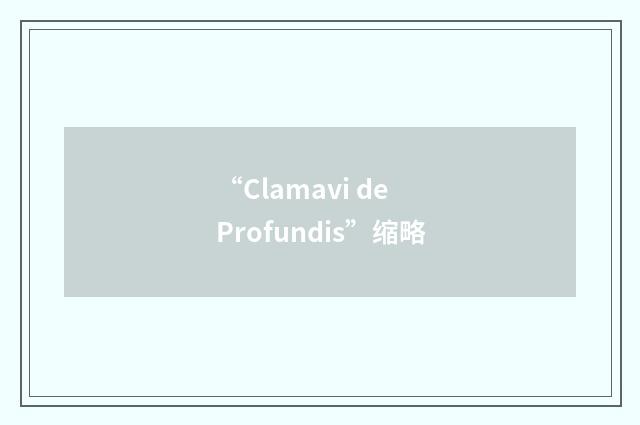 “Clamavi de Profundis”缩略