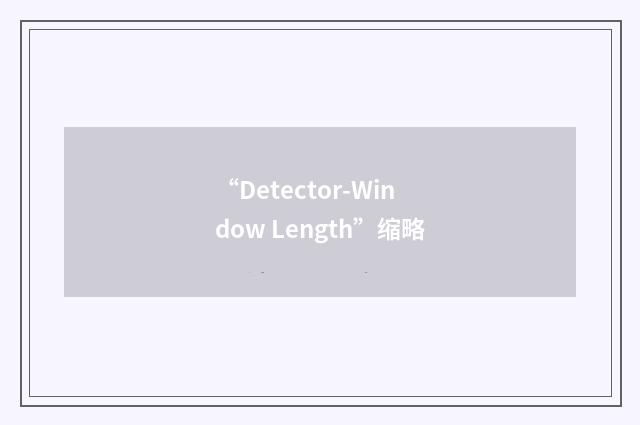 “Detector-Window Length”缩略