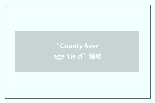 “County Average Yield”缩略