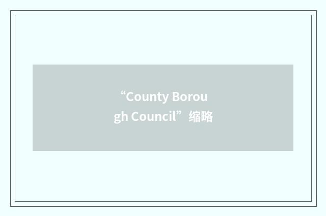 “County Borough Council”缩略