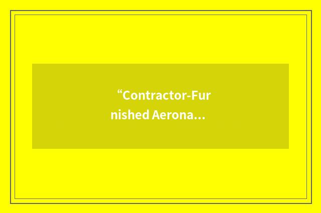 “Contractor-Furnished Aeronautical Equipment”缩略