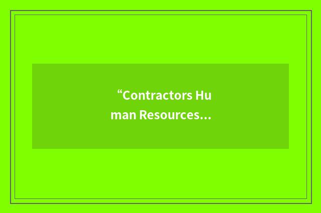 “Contractors Human Resources Council”缩略