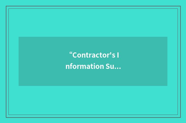 “Contractor's Information Submittal”缩略