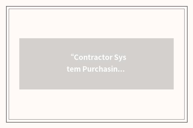 “Contractor System Purchasing Review”缩略