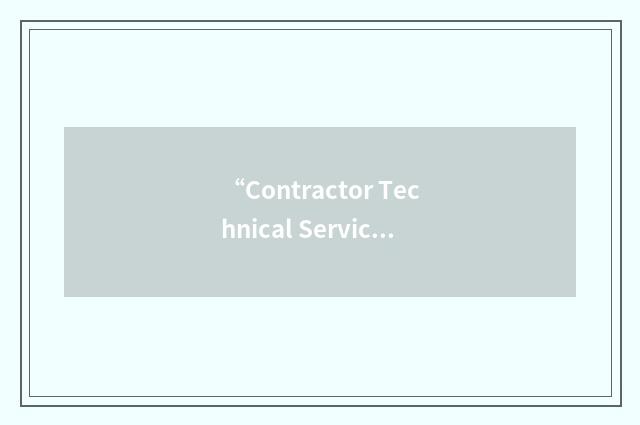 “Contractor Technical Services”缩略