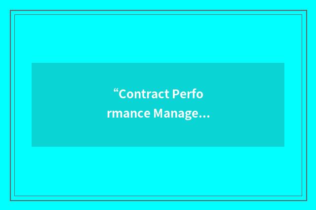“Contract Performance Management”缩略